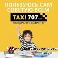 Таксі 707taxi фото