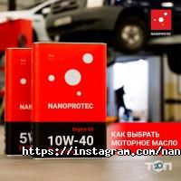 Нанопротек відгуки фото