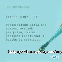 Школи танців Experience фото