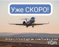 відгуки про Lucky Tour фото