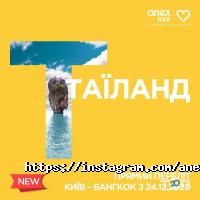 Anex Tour відгуки фото