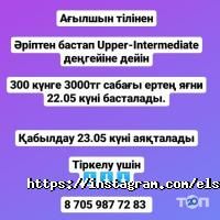 Elshat english education Алматы фото