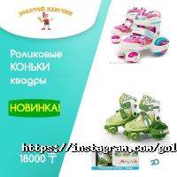 Золотой ключик, детский магазин фото