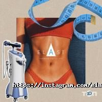 Elast Сosmetology Сlinic відгуки фото