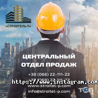 Забудовники, житлові комплекси Будівельник-П фото