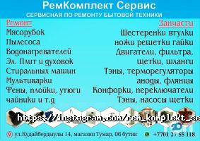 РемКомплектСервис Астана фото
