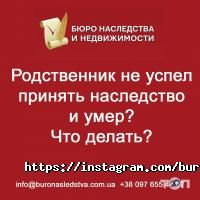 Юридичні послуги Бюро спадщини та нерухомості фото