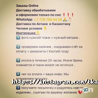 отзывы о Ткани Кara фото