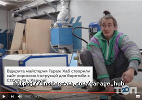 Публічна майстерня Гараж Хаб отзывы фото