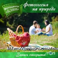 відгуки про Бліц фото