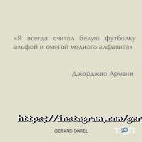 отзывы о Gerard Darel фото