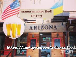 Фаст-фуди та їдальні Arizona фото