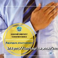 Казахский университет технологии и бизнеса Астана фото