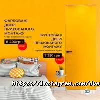 Двернофф відгуки фото