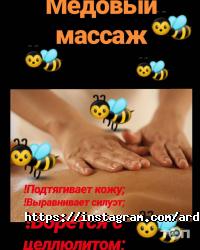 Масажні салони Ардынович SPA фото