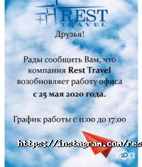 Рэст Тревел Алматы фото