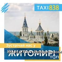 838 відгуки фото