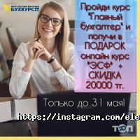Бухкурс.kz Алматы фото