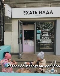 Їхати нада, кав'ярня фото