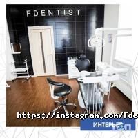 Fdentist, клініка естетичної стоматології фото