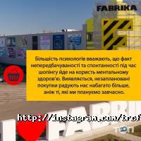 Трц fabrika отзывы фото