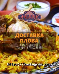 отзывы о Ачичук фото