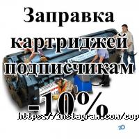 Заправка картриджей Copymax фото