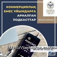 Samruk-Kazyna Trust Астана фото