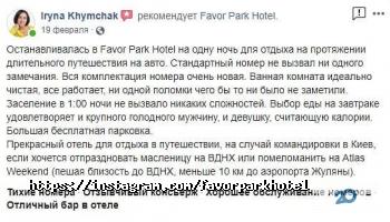 відгуки про Favor park фото