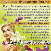 відгуки про Косметик-Естет фото