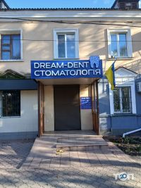 Dream Dent, стоматология фото