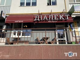 Диалект, кофейня фото