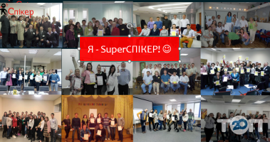 Спікер, центр ораторської та переговорної майстерності фото