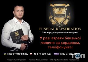 Funeral Repatriation Хмельницький фото