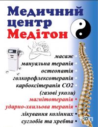 компания Медитон фото