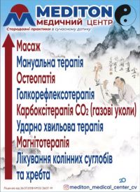 отзывы о Медитон фото