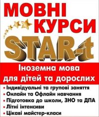 STAR-t, мовні курси фото