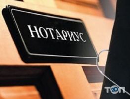 Ваврентович Валентина Іванівна, приватний нотаріус фото
