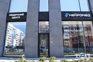 Нейромед Львів фото