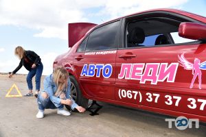 Автошколи АвтоЛеді Автошколи АвтоЛеді фото
