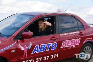 відгуки про АвтоЛеді відгуки про АвтоЛеді фото