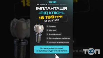 Dental guru, стоматологічна клініка м. Київ