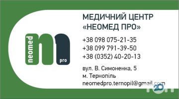 Неомед Про, ультразвуковая диагностика Неомед Про, ультразвуковая диагностика фото