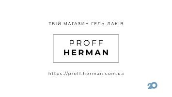 PROFF HERMAN, профессиональная косметика для мастеров маникюра и салонов фото