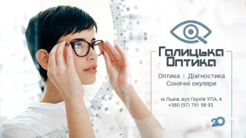 Офтальмологічні клініки та магазини окулярів Галицька оптика фото