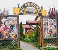 Околиця, ресторан Околиця, ресторан фото