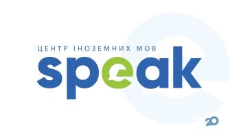 Speak, центр іноземних мов фото