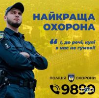 Управление полиции охраны в Черновицкой области фото