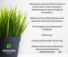 Протон Клінік Тернопіль Протон Клінік Тернопіль фото