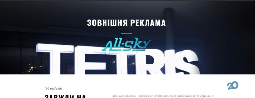 All-Sky, рекламна компанія фото